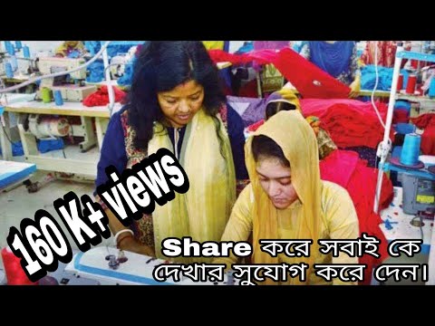গার্মেন্টস কর্মীদের অসাধারণ একটা গান ২০১৯🇧🇩🇧🇩🇧🇩A remarkable song of garment workers in 2019
