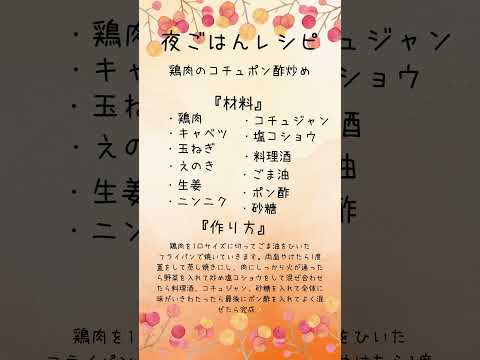 鶏肉のコチュポン酢炒めレシピ✨️