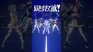 VTuberたちによる「好きすぎて滅！」ブートキャンプ #shorts #vtuber #好きすぎて滅 #踊ってみた #キョンシーのciちゃ