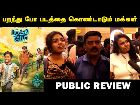 பறந்து போ வை கொண்டாடி தீர்க்கும் மக்கள் | Parandhu Po public review | Ram | Siva