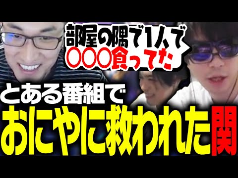 独りになっていたところを「おにやに救われた話」をする関優太【Apex Legends】