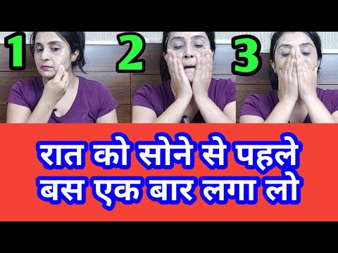 चेहरे के धब्बे दूर कर चेहरे को एक दम गोरा व साफ़ कर देगा ये नुस्खा - बस रात को सोने से पहले लगाओ
