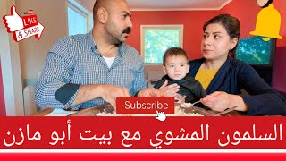 سمك السلمون المشوي بالخضروات المتبلة بالفلفل الأسود والليمون وزيت الزيتون 