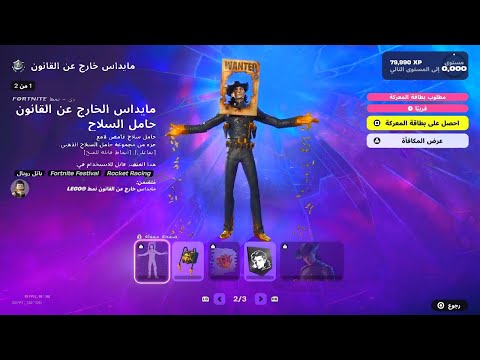 فورتنايت كيف تفتح سكن مايدس المجاني 😍🔥 ( التحديث الجديد ⏰ )