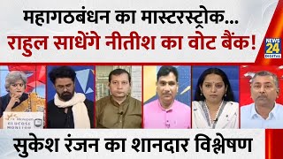 EBC का वोट, अब कांग्रेस लहालोट...किसे पहुंचाएगा चोट ? सुनिए वरिष्ठ पत्रकार Sukesh Ranjan का जवाब