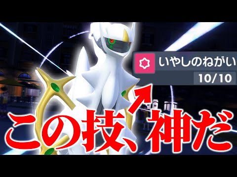 悪魔的アルセウス降臨wwww 大暴れ→伝説蘇生が最強ムーブすぎる！！【ポケモンSV】