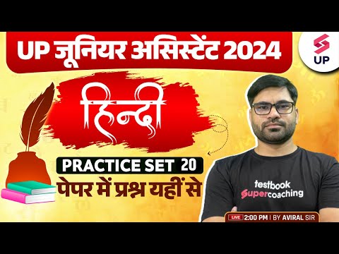 UP Junior Assistant Hindi Class | UP Kanisth Sahayak Hindi Practice Set 20 | Hindi By Aviral Sir