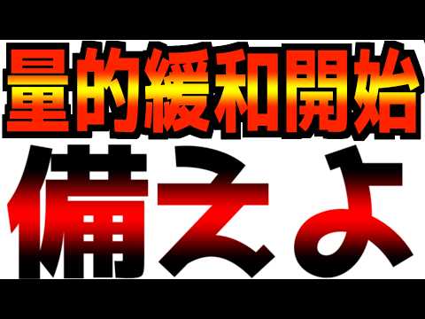 【史上最大規模】量的緩和が始まってしまいました…【政府はパニック状態】