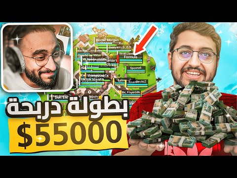 شاركت في بطولة دربحه مع أبو عابد على 50.000 ريال😨🔥 وجبت مركز اسطوووري !!