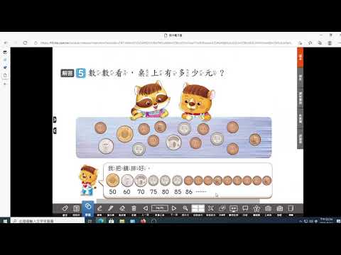 複習數學數數看有多少錢(一) 
