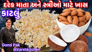 સાંધા ગોથણના દુખાવા થાક નબળાઈ દૂર કરી લોહી વધારી શક્તિ આપશે Healthy Dry fruit laddu| Gond pak |Katlu