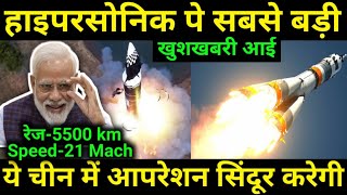 एक नही Double Hypersonic कमाल कर डाला 