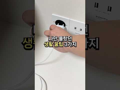 나만 몰랐던 생활꿀팁 3가지