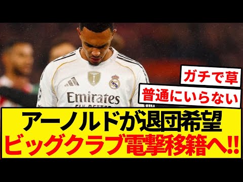 アーノルドさん、更なる裏切りへwww