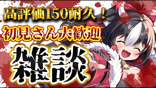 【 ✦初見さん大歓迎✦／助けてください！】高評価200耐久！！よく喋る牛による雑談！！！🐃✨【 黒毛和牛A5ランクVtuber霜降いちぼ🐃❤
