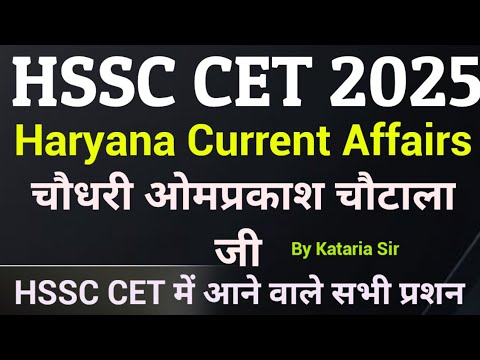 Haryana Current Affairs 2024 || Haryana Current GK Class 2025 || Haryana Latest GK Class || HSSC CET