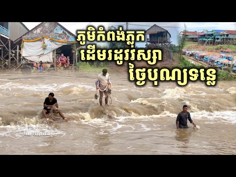 មនុស្សច្រើនណាស់មកបុណ្យសមុទ្រទឹកសាប ខេត្តសៀមរាប ឃុំកំពង់ភ្លុក, ពិព័រណ៍ម្ហូបអាហារ ការសម្តែងល្ខោន
