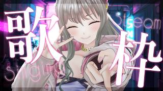 【 #歌枠 / #karaoke  】2月最後の歌枠🤍KPもしよっ/ 松永依織