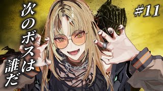 【#11　DARK SOULS Ⅲ】完全初見🔰その先が地獄でも、、、行くんや！！【虎金妃笑虎】※ネタバレあり