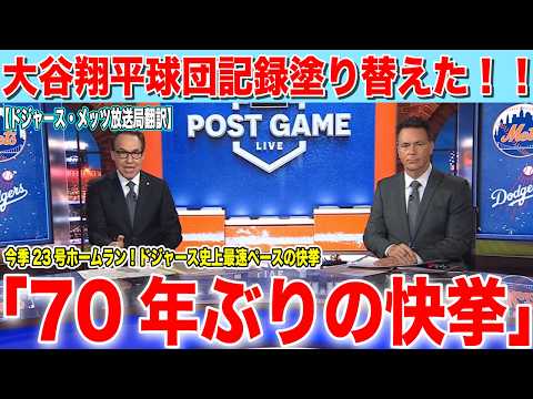 【翻訳速報】大谷翔平今季23号ホームラン!70年ぶりドジャース記録更新「162試合換算62発ペース」に米記者も驚愕の声【海外の反応 日本語翻訳】