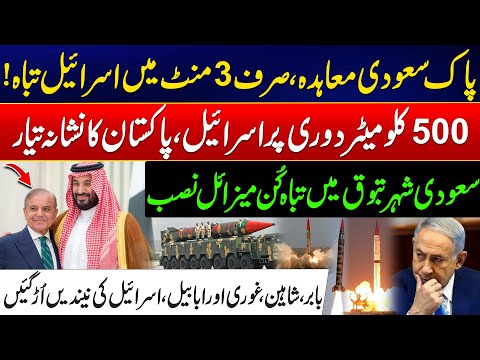 Pak Saudia Deal - Israel Can Be Destroyed in Just 3 Minutes -Deadly Missiles Deployed in Saudi Tabuk