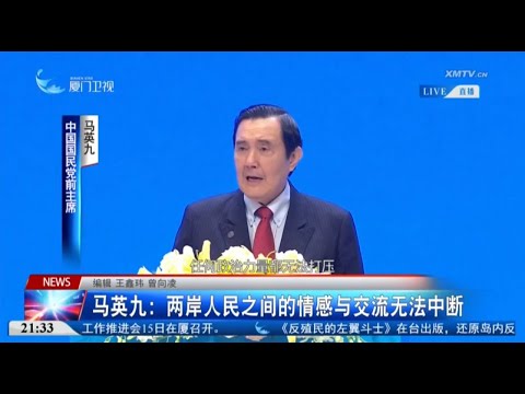 猫の動画サムネイル - 【兩岸】大會聲音：深化交流合作 共謀發展之路