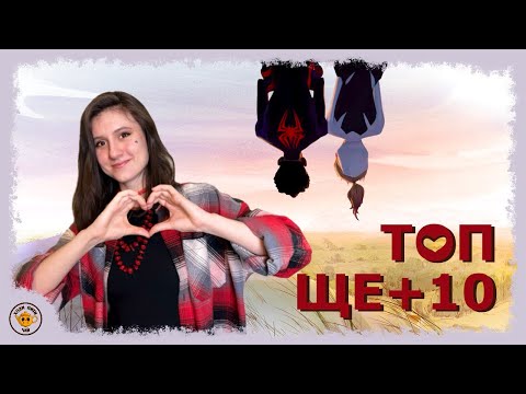 10 мультфільмів про любов до Дня св. Валентина | ТопОлі