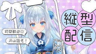 【あけおめ雑談♪】新年越えたね！のんびり縦型配信で雑談しよう♪【Vtuber狐狐音の前】