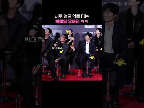 서로 얼굴 악플 다는 <strong>박해일</strong> 유해진 ㅋㅋ #암살자들 #<strong>박해일</strong> #유해진