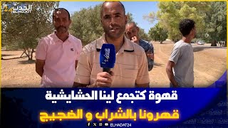 تقـ هرنا بسبب قهوة كتجمع المنحرفين وصحاب الحشيش والشراب وضجيج گرجات ديال الكيران..سكان  مولاي يعقوب