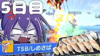一週間スマブラでマッチングした名前を料理する企画で海鮮祭り始まったｗｗｗ【５日目】【スマブラSP】