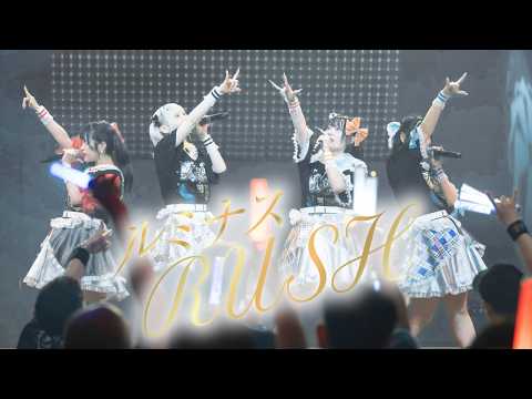 【ライブ映像】ルミナスRUSH/SIR