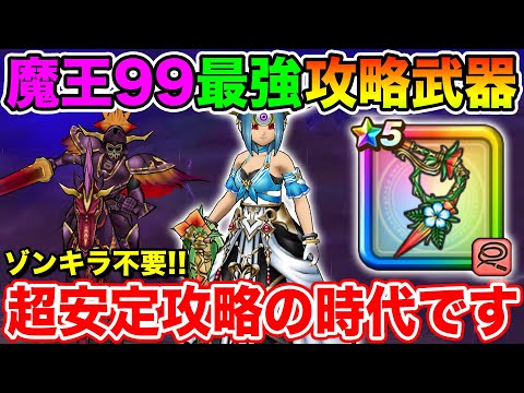 【ドラクエウォーク】魔王地図も超安定攻略の時代へ!! ブレア99(ラミ鞭版ケキちゃん版)超安定攻略!!【DQW】