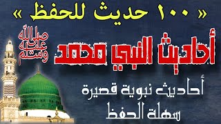 أحاديث الرسول صلى الله عليه وسلم 🎧 سلسلة الأحاديث النبوية الصحيحة ﺟ ٢