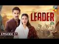 Leader  Episode 17 (ENG SUB) 5th July 2026 [ Kinza Hashmi & Ali Raza ] SponsBrighto Paints - HUMTV