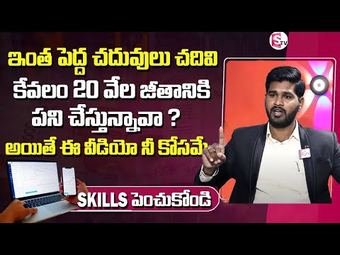 Suneel Reddy - How to Learn Skills to earn Money |Best Investment plan for Monthly Income 2024