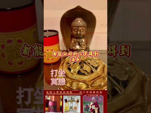 金刚上师40年制香传承