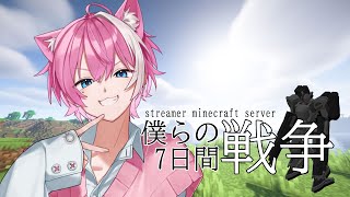 【7WARクラフト / てぃる視点】僕らの7日間戦争【Minecraft /  てぃる / BOOM MENT / MEROPRO / めろ