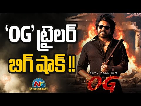 OG Trailer.. Big Shock to Pawan Kalyan Fans | Priyanka Mohan | Thaman | Sujeeth || @NTVENT