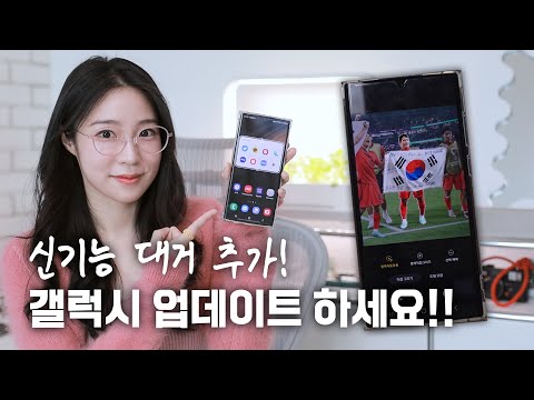 갤럭시 업데이트 후 반드시 써봐야 할 주요 신기능 15가지! Galaxy One UI 5.0