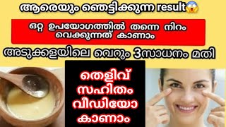 പൊരിവെയിലത്തു ഇറങ്ങിയാലും കറുത്തുപോവില്ല/wheat flour facepack/#viral