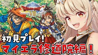【ドラゴンクエスト8/初見プレイ】今度こそドルマゲスに会える！？ククールは悪い気が苦手らしい【Vtuber緋月かのん】 #初見さん歓迎　#ド