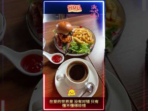 HML - 每天一点爱与感恩，让家更温暖，让心更幸福 💕｜珍惜家人，从心开始