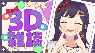 【3D雑談】配信画面が、わや！！！【彩咲 茜／Vtuber🐸】