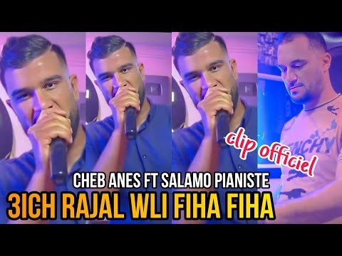 Cheb Anes 2024 _ عيش راجل و لي فيها فيها _ Ft Salamo Pianiste  Clip Officiel