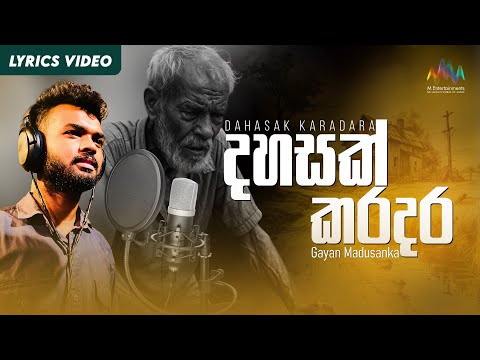 Dahasak Karadara (දහසක් කරදර) - Gayan Madusanka  | Sinhala Lyrical Video | Father's Day Special