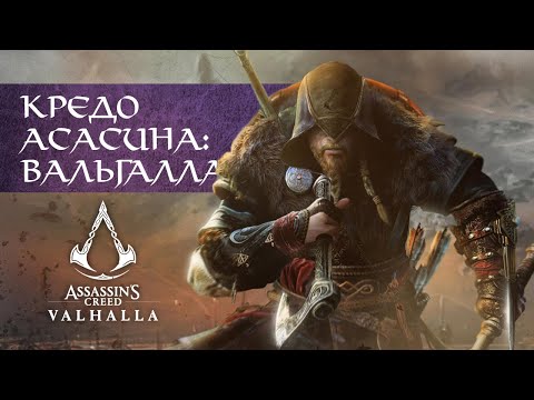 UA. Assassin's Creed : Valhalla - проходження УКРАЇНСЬКОЮ #5