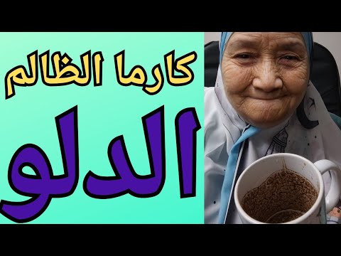 برج الدلو ♒️كارما الظالمين 👈فنجان وتاروت 👈 ما هى كارما الشخص الذى اذاك او ظلمك ⁉️هل. اخد جزاءه 💯