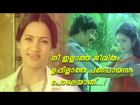 നീ ഇല്ലാത്ത ജീവിതം, ഉപ്പില്ലാത്ത പൽപായസം പോലെയാണ്...!