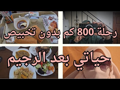 حياتي بعد الرجيم.تحدي 4 أيام في الفندق بدون تخبيص في الاكل.رحلة إلى غرداية واش كلينا ؟؟؟